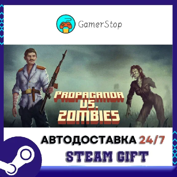 Propaganda vs. Zombies STEAM GIFT АUТО