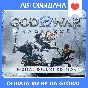 God of War Ragnarök Deluxe / Auto Steam Guard