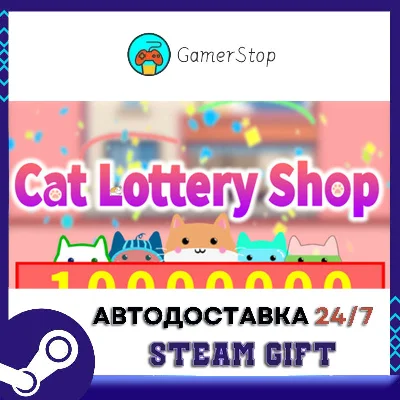 Магазин лотерейных билетов Кот STEAM GIFT АВТО