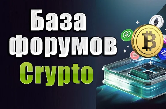 Database of 200 forums Cryptocurrency, Forex, Trading