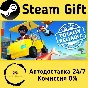 🚀 Totally Reliable Delivery Service 🤖 Steam Gift АВТО