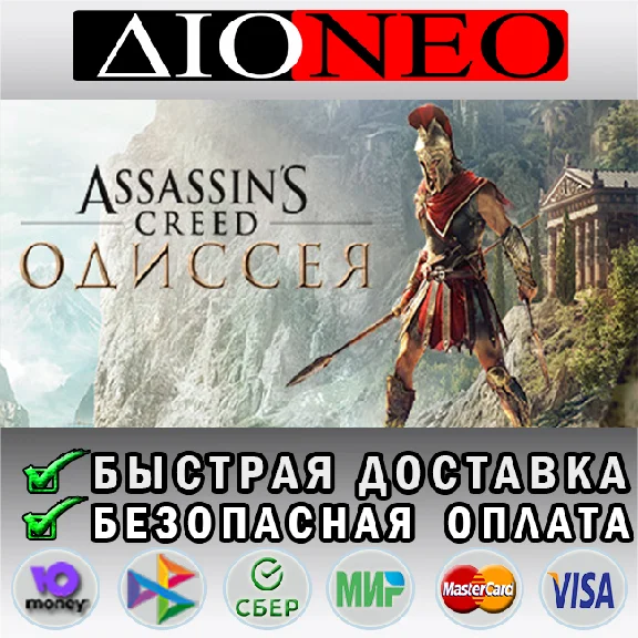 Assassin´s Creed Odyssey STEAM GIFT*RU✅