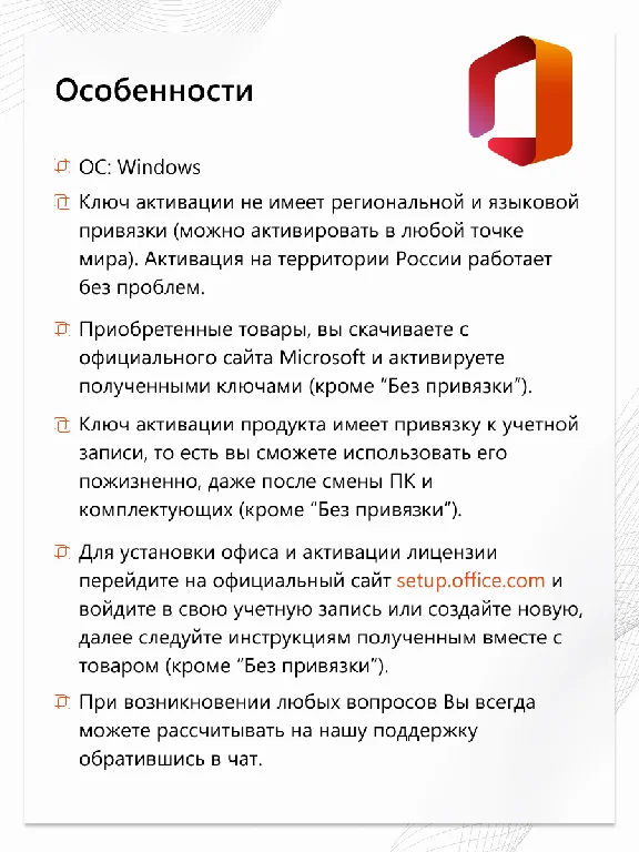 Office 2024/21/19/16 Windows / macOS Партнер Microsoft