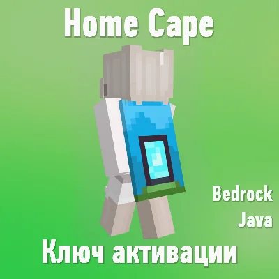 💙 Minecraft Twitch Home Cape Key Code 💙