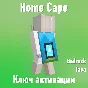 💙 Minecraft Twitch Home Cape Key Code 💙