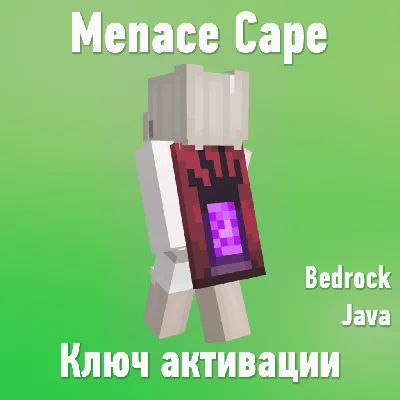 💙 Minecraft TikTok Menace Cape Key 💙