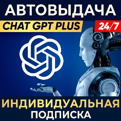 🧠 ChatGPT PLUS ⌚7 days/1 m 👤INDIVIDUAL ACCOUNT