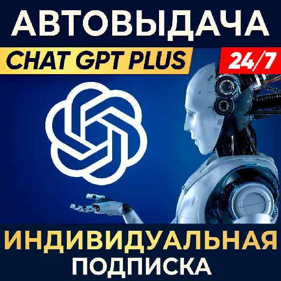 🧠 ChatGPT PLUS ⌚7 days/1 m 👤INDIVIDUAL ACCOUNT