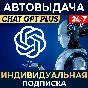 🧠 ChatGPT PLUS ⌚7 days/1 m 👤INDIVIDUAL ACCOUNT