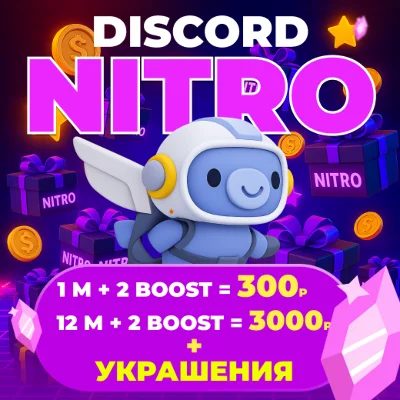 🎁DISCORD💎FAST💎 NITRO 1-12 MONTHS 2 BOOST FULL 🎁