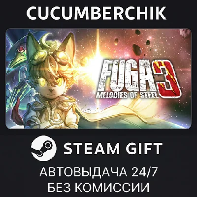 Fuga: Melodies of Steel 3 - Deluxe Edition✅STEAM GIFT✅
