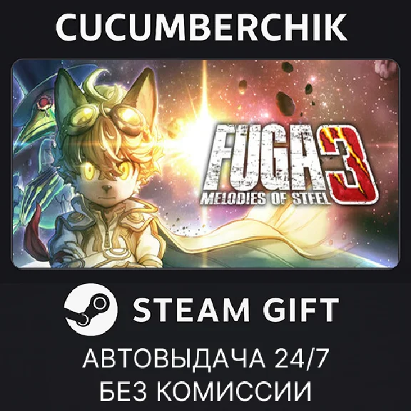 Fuga: Melodies of Steel 3 - Deluxe Edition✅STEAM GIFT✅