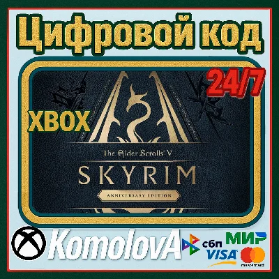 🌍The Elder Scrolls V:Skyrim Anniversary Edition XBOX🔑