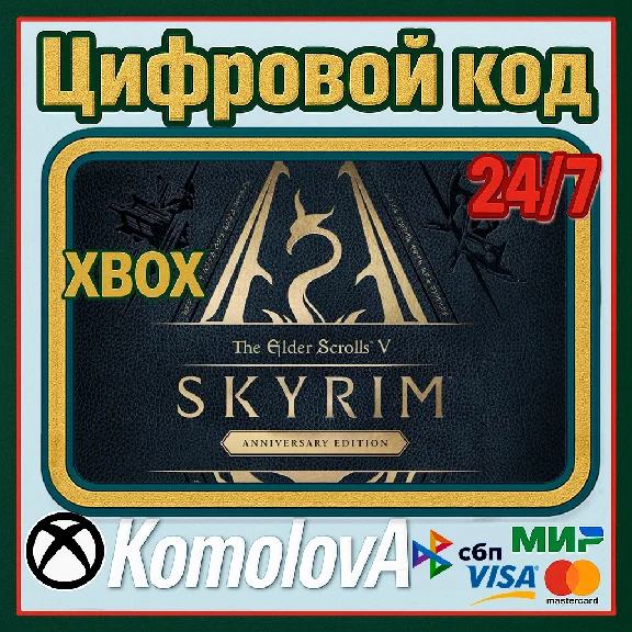 🌍The Elder Scrolls V:Skyrim Anniversary Edition XBOX🔑