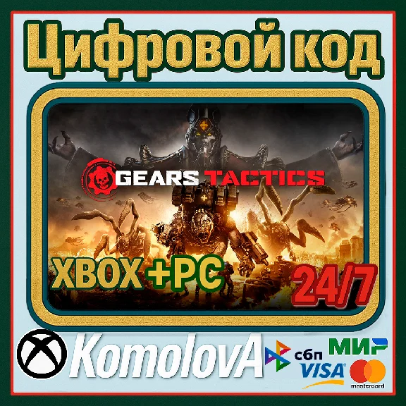 🌍 Gears Tactics XBOX + WINDOWS (PC) KEY🔑 + GIFT🎁