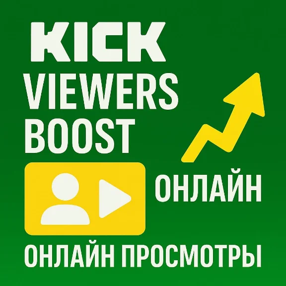 ❇️ KICK Viewers Boost 🚀 |  Online Kick Views ♻️