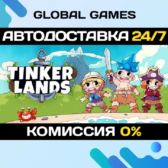 Tinkerlands STEAM GIFT 🚀АВТОДОСТАВКА💳0%