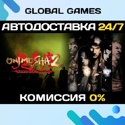 Onimusha 2: Samurai´s Destiny STEAM GIFT 🚀АВТО💳0%