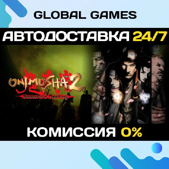 Onimusha 2: Samurai´s Destiny STEAM GIFT 🚀АВТО💳0%