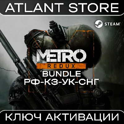 Metro Redux Bundle - Ключ Steam - РФ+КЗ+УК+СНГ
