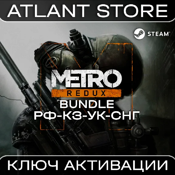 Metro Redux Bundle - Ключ Steam - РФ+КЗ+УК+СНГ