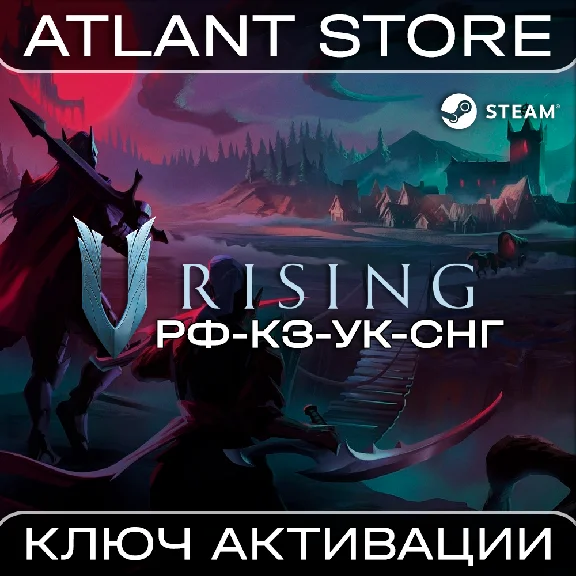 V Rising / Ключ Steam / РФ+КЗ+УК+СНГ