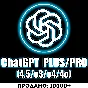 CHAT GPT PLUS | PRO | SORA | ChatGPT | o1/o3/4o/4.5