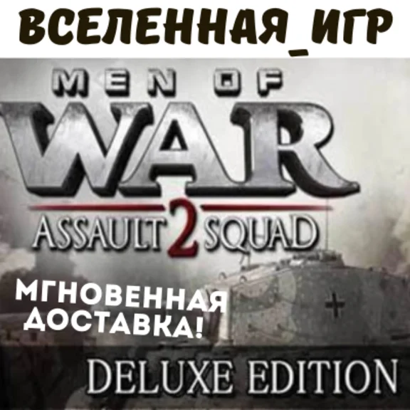 Men of War: Assault Squad 2 Deluxe Ed. (REGION FREE) 🔑