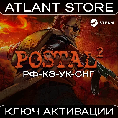 POSTAL 2 - Ключ Steam - РФ+КЗ+УК+СНГ+ВЕСЬ МИР