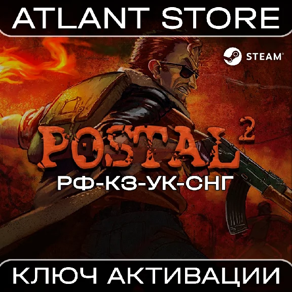 POSTAL 2 - Ключ Steam - РФ+КЗ+УК+СНГ+ВЕСЬ МИР