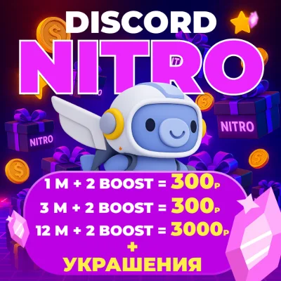 🎁DISCORD💎FAST💎 NITRO 1-12 MONTHS 2 BOOST FULL 🎁