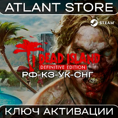 Dead Island Definitive Edition - Ключ - РФ+КЗ+УК+СНГ