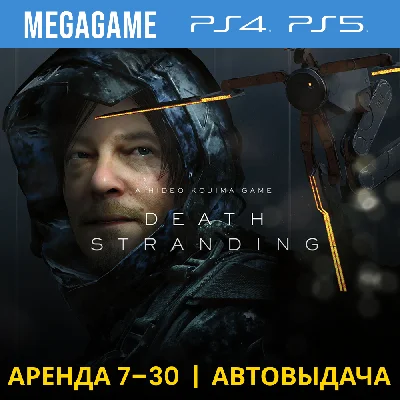 Death Stranding (PS4/PS5/ENG/RUS) Rent 7 days