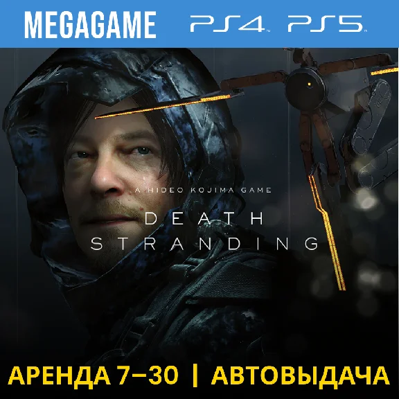 Death Stranding (PS4/PS5/ENG/RUS) Rent 7 days