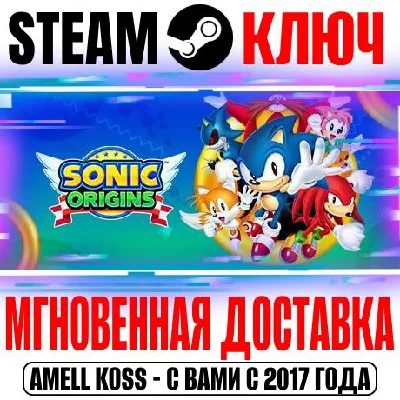 Sonic Origins Plus (+3 DLC) Steam Ключ РФ+Мир +Бонус