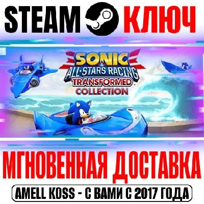 Sonic & All-Stars Racing Transformed Collection Steam