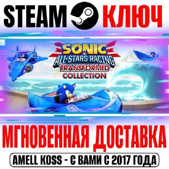 Sonic & All-Stars Racing Transformed Collection Steam