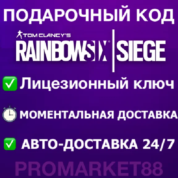 Rainbow Six Siege CREDITS CODE XBOX PC 600-1200-16000