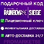 Rainbow Six Siege CREDITS CODE XBOX PC 600-1200-16000