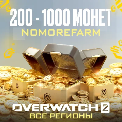 ✔️Battle.net Overwatch 2 код 200, 500 и 1000 Монет ✔️