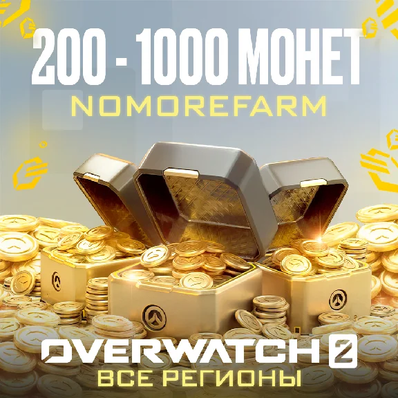 ✔️Battle.net Overwatch 2 код 200, 500 и 1000 Монет ✔️