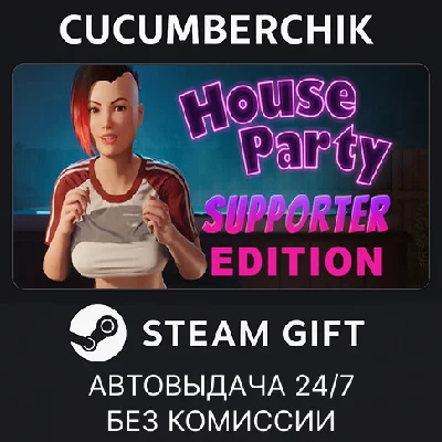 House Party - Supporter Edition✅STEAM GIFT AUTO✅RU/ДР
