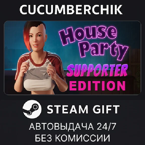 House Party - Supporter Edition✅STEAM GIFT AUTO✅RU/ДР