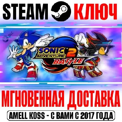 Sonic Adventure 2 Battle Mode DLC Steam Ключ РФ+СНГ