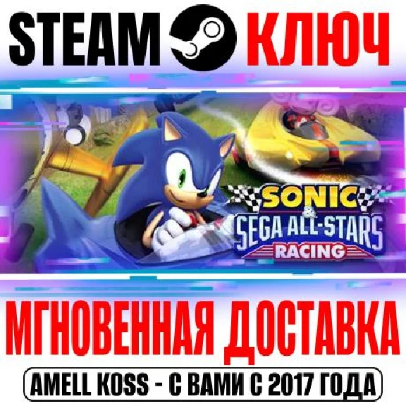 Sonic & SEGA All-Stars Racing Steam Ключ РФ+Мир +Бонус
