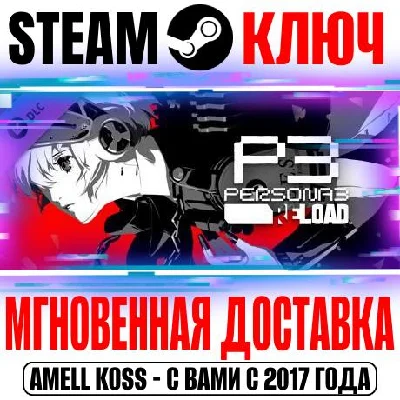Persona 3 Reload: Expansion Pass (Комплект дополнений)