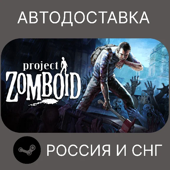 Project Zomboid • STEAM • RU/UA/KZ/CIS