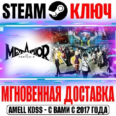 Metaphor: ReFantazio | Anniversary Steam Ключ РФ+Мир