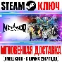 Metaphor: ReFantazio | Anniversary Steam Ключ РФ+Мир