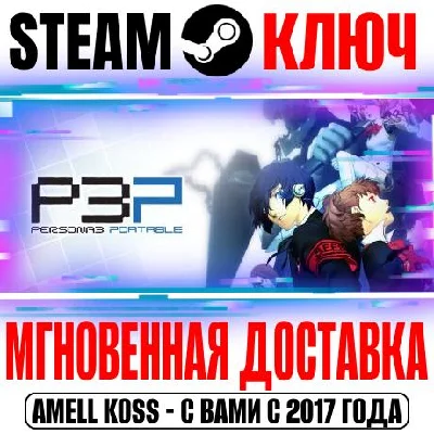 Persona 3 Portable Steam Key Global +Bonus